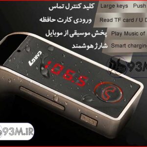 پخش کننده FM و شارژر فندکی Car G7