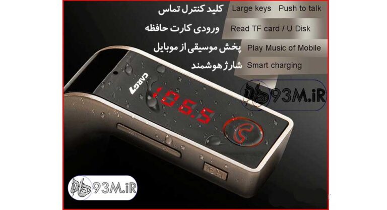 پخش کننده FM و شارژر فندکی Car G7