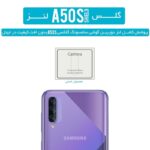 برچسب گلس محافظ لنز دوربین شیشه ای سامسونگ Galaxy A50s