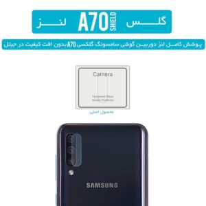 برچسب گلس محافظ لنز دوربین شیشه ای سامسونگ Galaxy A70