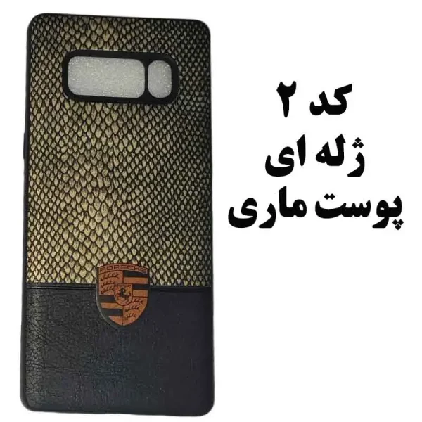 گارد یا قاب موبایل سامسونگ مدل Galaxy Note 8