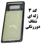 گارد یا قاب موبایل سامسونگ مدل Galaxy Note 8