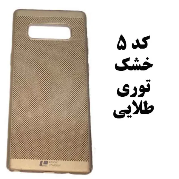 گارد یا قاب موبایل سامسونگ مدل Galaxy Note 8