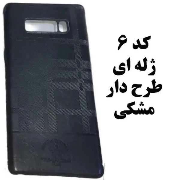 گارد یا قاب موبایل سامسونگ مدل Galaxy Note 8